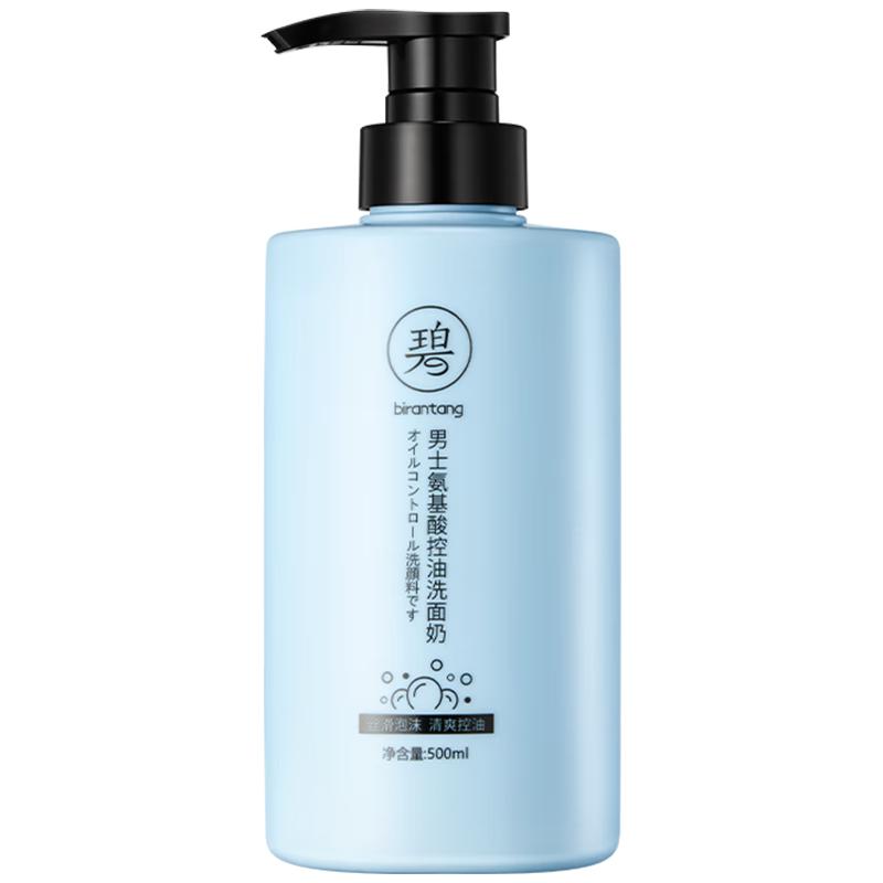  BIRANTANG/碧然堂 氨基酸控油 男士洗面奶  500ml