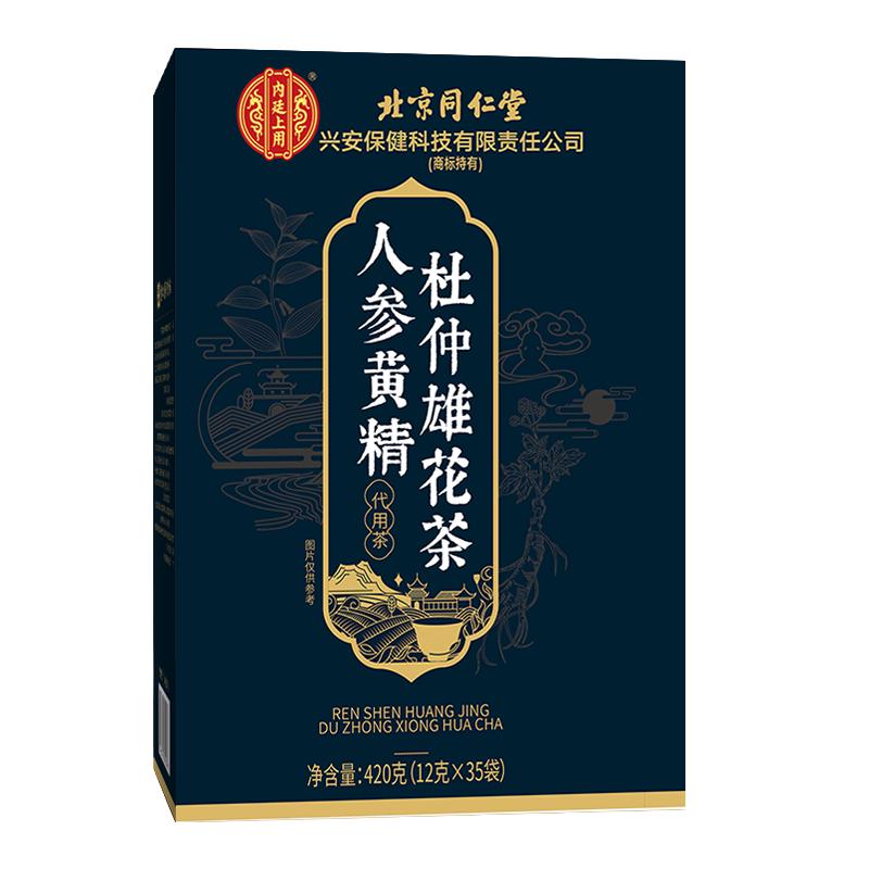 同仁堂滋补九宝茶420g人参黄精玛咖杜仲雄花五宝茶十宝茶八宝茶男人熬夜肝肾养生茶