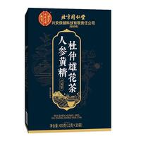 从容硬对 同仁堂滋补九宝茶420g人参黄精玛咖杜仲雄花五宝茶十宝茶八宝茶男人熬夜肝肾养生茶