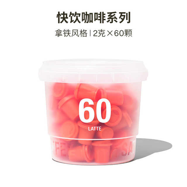 三顿半 SATURNBIRD COFFEE 快饮咖啡 60颗拿铁 120g