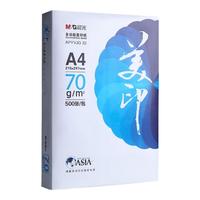 晨光（M&G）A4打印纸复印纸 办公双面打印白纸草稿纸 蓝美印 70g（500张）