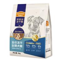 麦富迪狗粮全价鸭肉梨鲜肉冻干羊奶全期烘焙狗粮泰迪成幼犬美毛去泪痕 鸭肉梨全价冻干全期犬粮2kg*5