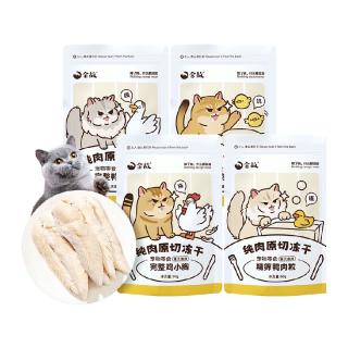 金故零食原切鲜肉冻干磨牙洁齿鸡肉粒鸡小胸鸭肉粒鸭小胸营养组合