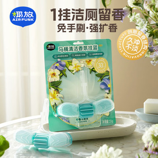 air funk马桶清洁剂洁厕球厕所除臭洁厕块洁厕灵除臭留香 柠檬马鞭草 【马桶洁厕挂篮】柠檬马鞭草