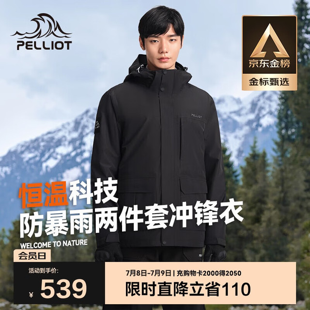 PLUS会员：伯希和 PELLIOT 冲锋衣男女三合一硬壳春秋外套防风防水登山服夹克11240129黑M 男曜石黑