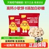 英氏 忆小口高钙小软饼儿童零食20g*2