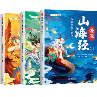 斗半匠漫画山海经儿童小课外读物给孩子读得懂的山海经四年级彩图注音版经典读物儿童故事书（三册）