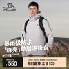 伯希和 PELLIOT 户外冲锋衣