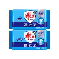 雕牌 超能皂强去渍肥皂226g＊2块 透明皂洗衣皂去污易漂洗天然植物油不伤衣物