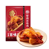 紫燕百味鸡 百味鸡 450g 袋装