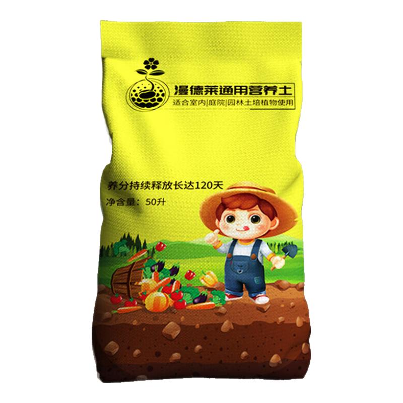 漫德莱 50L通用营养土花泥养花种菜土 多肉土壤泥炭土种植土椰砖 通用营养土50L+2肥料2种子1垫片