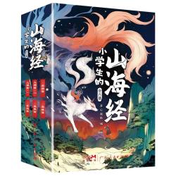 《写给孩子的山海经》（全套6册）