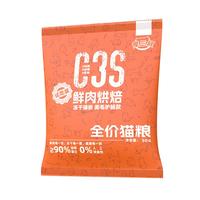 宠三叔鲜肉烘焙猫粮鸡肉三文鱼蛋黄鸡肉粒冻干无谷美毛护肠成猫幼猫主粮 混合口味 50g 全阶段