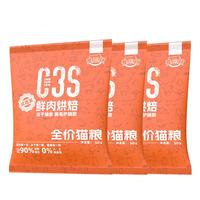 宠三叔鲜肉烘焙猫粮鸡肉三文鱼蛋黄鸡肉粒冻干无谷美毛护肠成猫幼猫主粮 尝鲜装 混合口味 50g*3包 全阶段