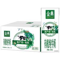 金典 有机纯牛奶整箱 250ml*16盒 3.6g乳蛋白 礼盒裝
