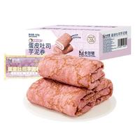 卡尔顿（Calleton）蛋皮吐司芋泥卷面包早餐下午茶蛋糕点心代餐休闲零食品整箱420g