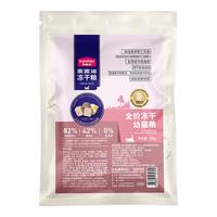 麦富迪猫粮三文鱼鱼油猫粮全价成幼猫粮 国产流浪猫猫粮 英短缅因猫粮 幼猫丨牛肉+鳕鱼100g