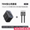 安克 70W充电器+140W 1.8m C-C抗脏快充线 黑