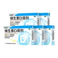 星鲨 维生素D滴剂 24粒*5盒维生素d3儿童3-12岁1-3岁婴幼儿0-1岁青少年11-17岁促钙吸收全年龄段可用