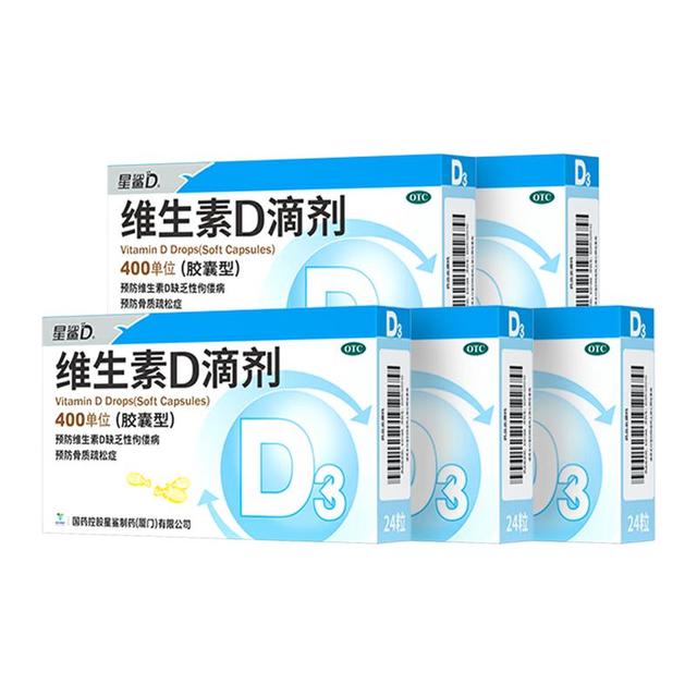 星鲨 维生素D滴剂 24粒*5盒维生素d3儿童3-12岁1-3岁婴幼儿0-1岁青少年11-17岁促钙吸收全年龄段可用