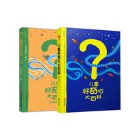 儿童好奇心大百科1+2(15年儿童科普绘本 满足孩子好奇心 提高科学素养 套装2册 )女孩男孩