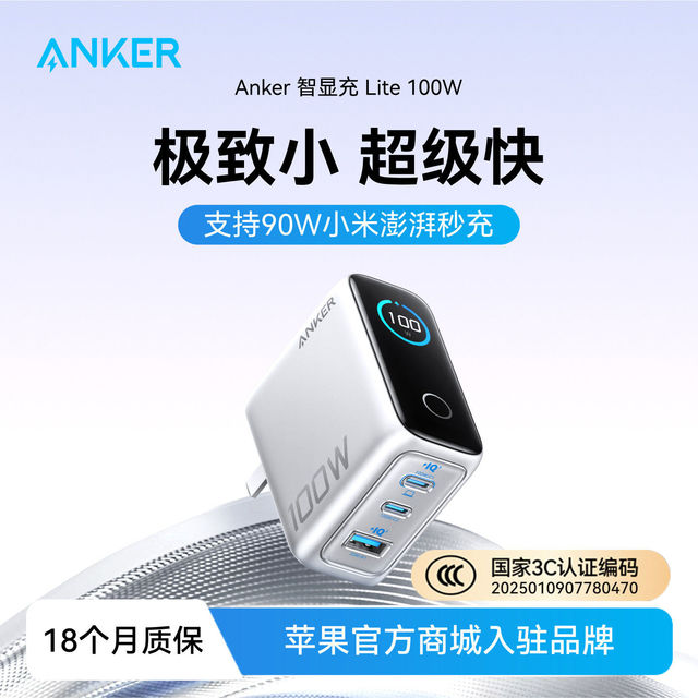 百亿补贴：安克 100W氮化镓充电器多口快充苹果iPhone16手机笔记本电脑