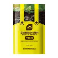 史丹利快速生根粉植物通用树木移栽多菌灵强力扦插100g
