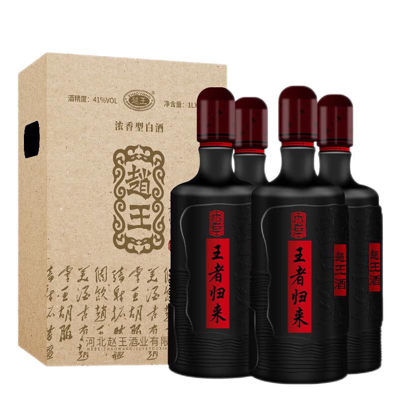  赵王 浓香型白酒  箱装 41度 1L