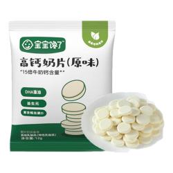 宝宝馋了 高钙奶片无添加白砂糖奶贝儿童零食原味尝鲜装12g