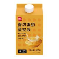 展艺蛋挞液家用烘焙原料儿童无添加空气炸锅半成品食材生皮壳