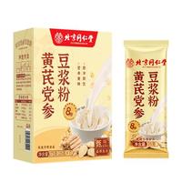 同仁堂黄芪党参豆浆粉175g豆奶粉养生滋补元气早餐饱腹即食冲饮代餐粉 【元气早餐】黄芪党参豆浆粉