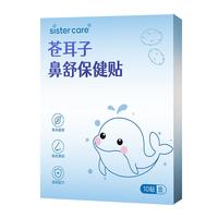 苍耳子鼻舒贴鼻炎贴 10贴