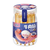 宅羊羊牛肉肠儿童零食75%特级牛肉肠宝宝零食火腿肠香肠15g/支 【更划算】口味各1(300g*2罐)
