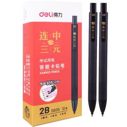 得力 中高考连中三元2b涂卡自动铅笔答题卡笔考试套装公务员