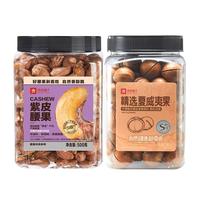 【2斤2罐】坚果罐装零食紫皮腰果夏威夷果奶香味2024年新货