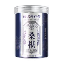 朕皇北京同仁堂桑葚干四川盐边道地原产免洗无沙黑桑椹果干即食泡水泡酒桑果干茶男人养生茶125g/罐