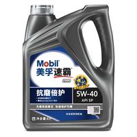 Mobil 美孚 速霸系列 速霸抗磨倍护 5W-40 SP级 车用润滑油 4L