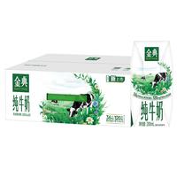 移动端、京东百亿补贴：金典 纯牛奶 200ml*24盒 3.6g乳蛋白