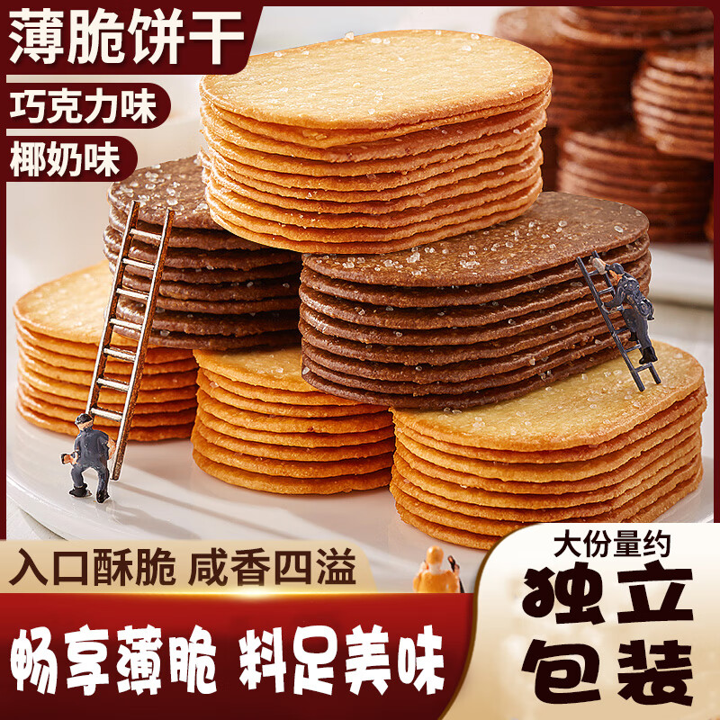  Kaqile/卡其乐 嘎嘣脆 巧克力饼干