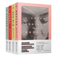 《那不勒斯系列》（精装、套装共4册）