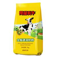 DutchCow 荷兰乳牛 全脂速溶奶粉 1kg