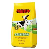 荷兰乳牛 全脂速溶奶粉 1kg
