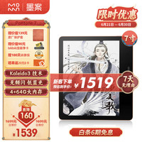 墨案 MOAAN Pantone 7 英寸彩屏电子书阅读器 墨水屏电纸书电子纸 便携阅读看书 电子笔记本 4+64G