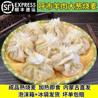 吕禄 呼市纸皮烧麦羊肉烧麦内蒙古速冻烧卖早餐加热即食代餐速食面点心