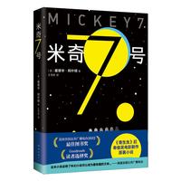 米奇7号 《寄生虫》后 奉俊昊新电影小说 嘲笑、理解、成为米奇 靠送死活下来的宇宙打工人