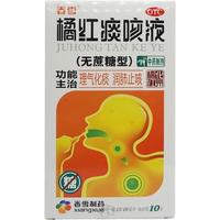 香雪 橘红痰咳液（无蔗糖型） 10ml*10支 理气化痰 润肺止咳 咳嗽痰多 支气管炎 止咳平喘 久咳 夜咳 痰多