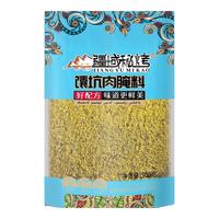 两岁下天山新疆羊肉串草地乳羔羊生鲜羊排羊蝎子羊腿半只羊烤全羊 馕坑肉腌料500克