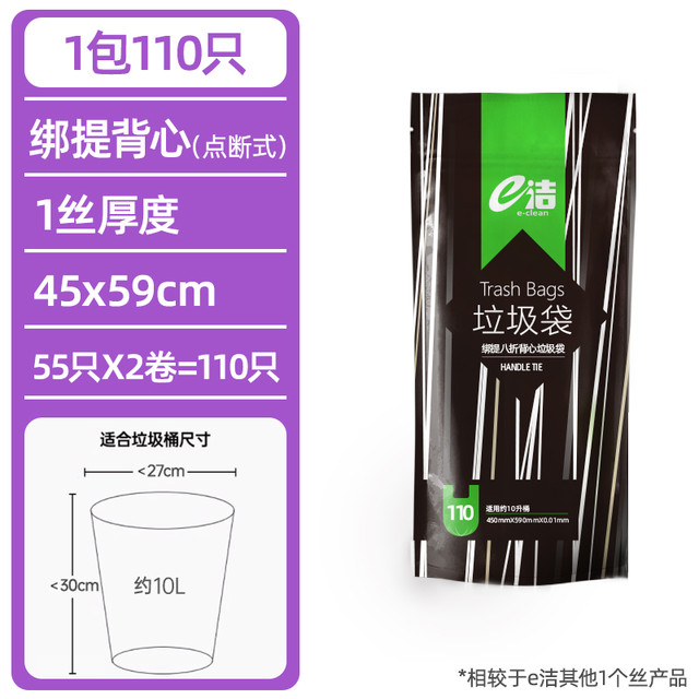 e洁 背心垃圾袋 110只（45*59cm）