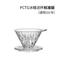 泰摩 冰瞳手冲咖啡滤杯 V60通用咖啡过滤器 00号便携款
