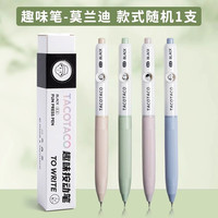 知远 TACOTACO趣味按动中性笔会变脸的笔ins风创意刷题笔小学生CS头黑色口袋笔简约速干顺滑表情笔初中生考试专用